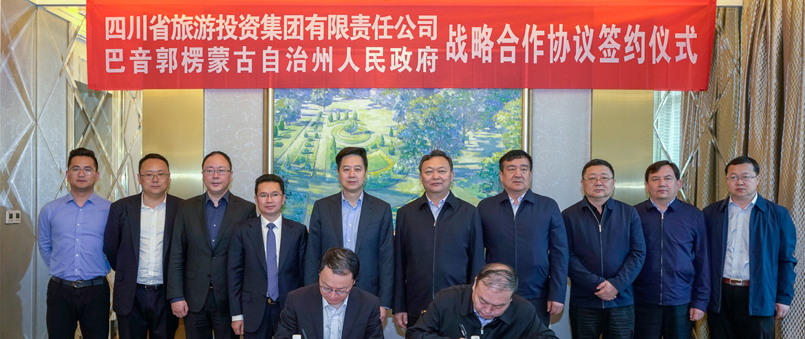 省银娱优越会集团与新疆巴音郭楞州签署战略相助协议