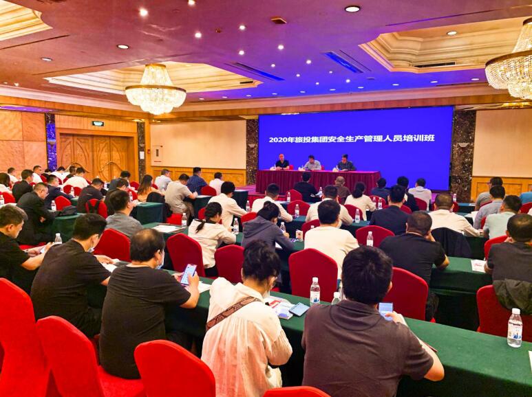 银娱优越会集团举行2020年清静治理职员培训班