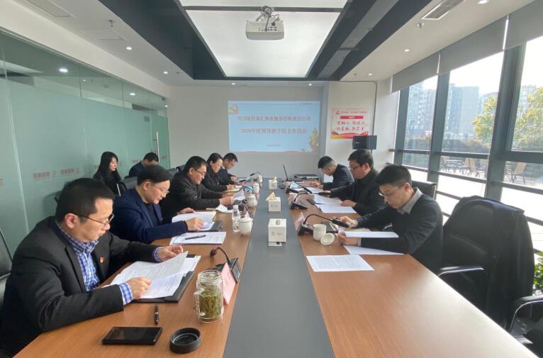 集团向导赴银娱优越会商汇物业公司督导2020年度向导班子民主生涯会