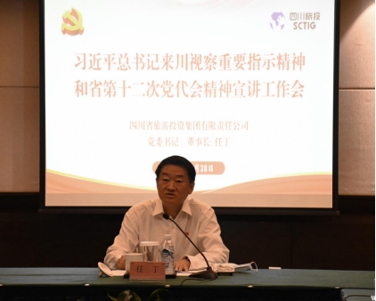 四川省银娱优越会集团向导分赴各子公司开展深入学习习近平总书记来川视察主要指示精神和省第十二次党代会精神宣讲