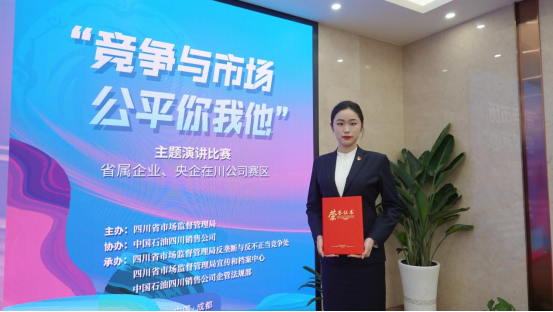 集团员工在“竞争与市场，公正你我他”主题演讲角逐中荣获佳绩