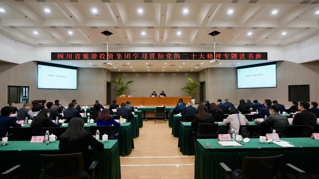 四川省银娱优越会集团举行学习贯彻党的二十大精神专题念书班