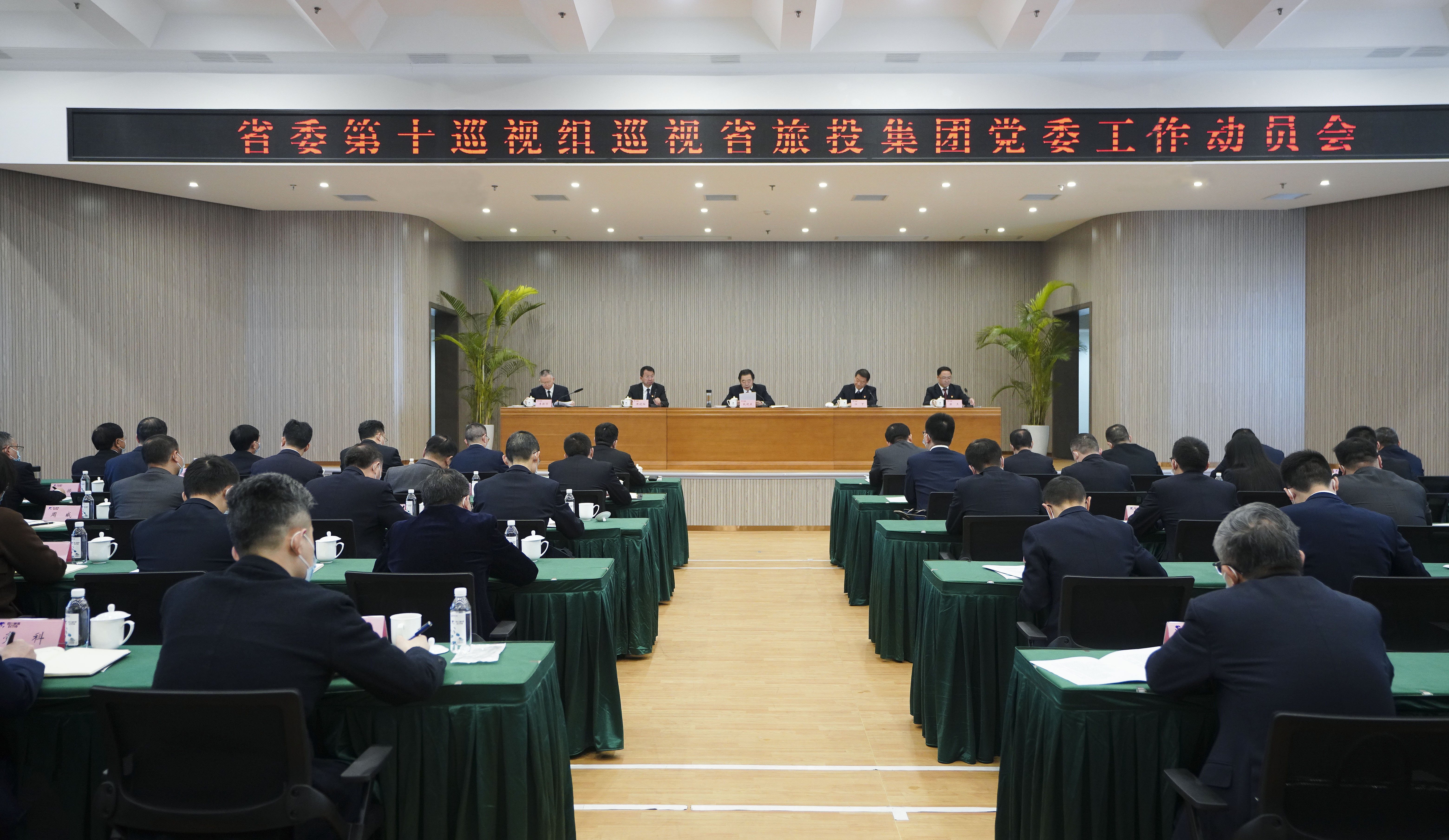 省委第十巡视组巡视省银娱优越会集团党委事情发动会召开