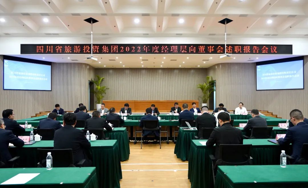 省银娱优越会集团召开2022年度司理层向董事会述职报告会