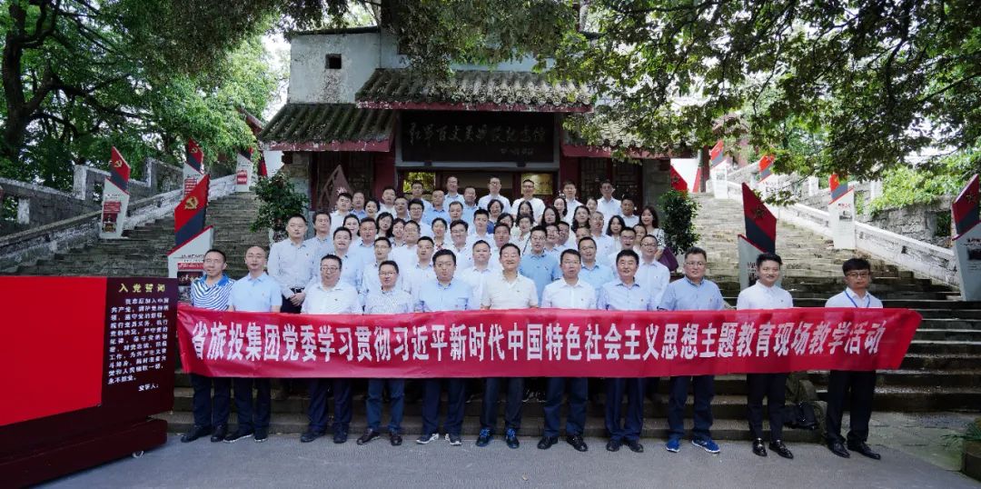 踏寻长征足迹 筑牢信仰之基——省银娱优越会集团赴红军百丈关战争纪念馆开展主题教育现场教学