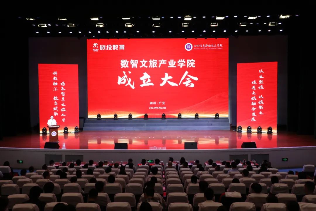 银娱优越会教育公司携手四川信息职业手艺学院共建数智文旅工业学院