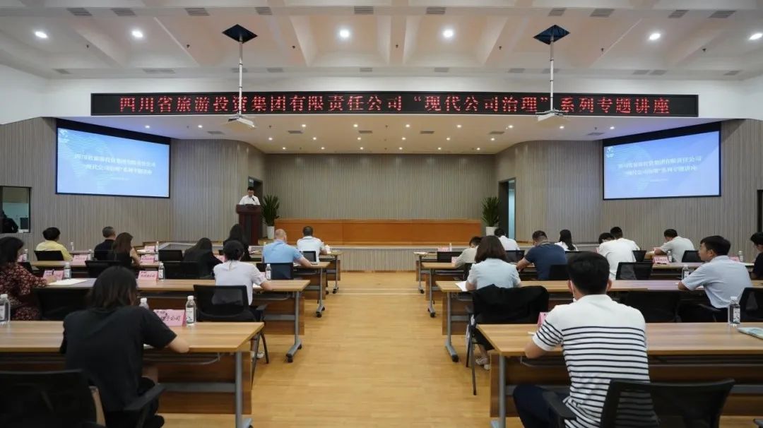 省银娱优越会集团“现代公司治理”系列专题讲座首期开讲