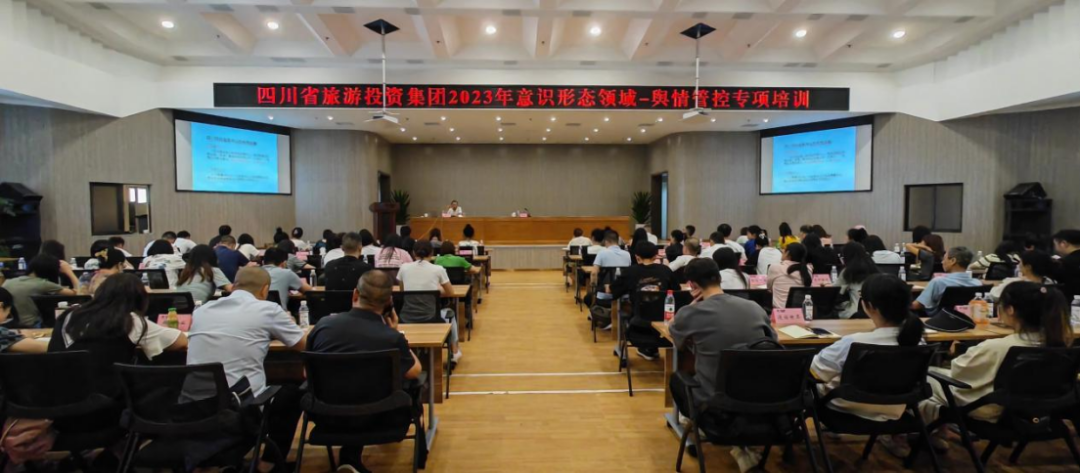 省银娱优越会集团组织开展意识形态领域·舆情管控专项培训