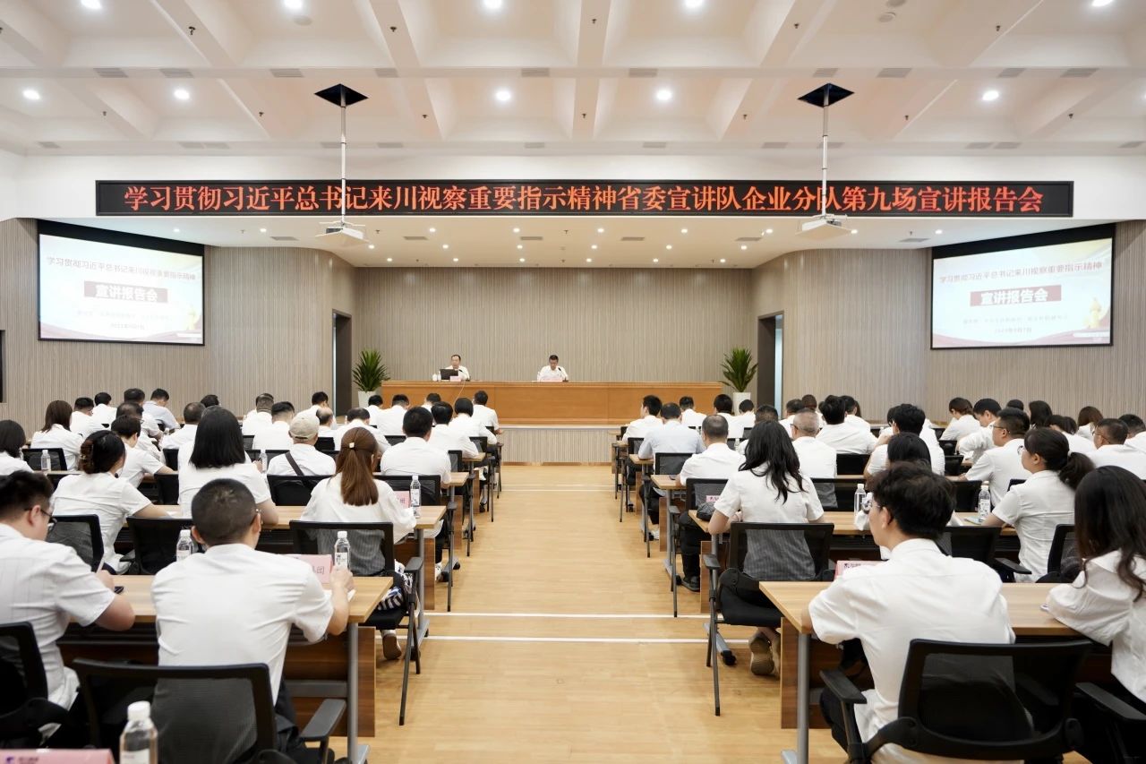 省委宣讲队企业分队走进省银娱优越会集团：为谱写中国式现代化四川新篇章孝顺国企实力