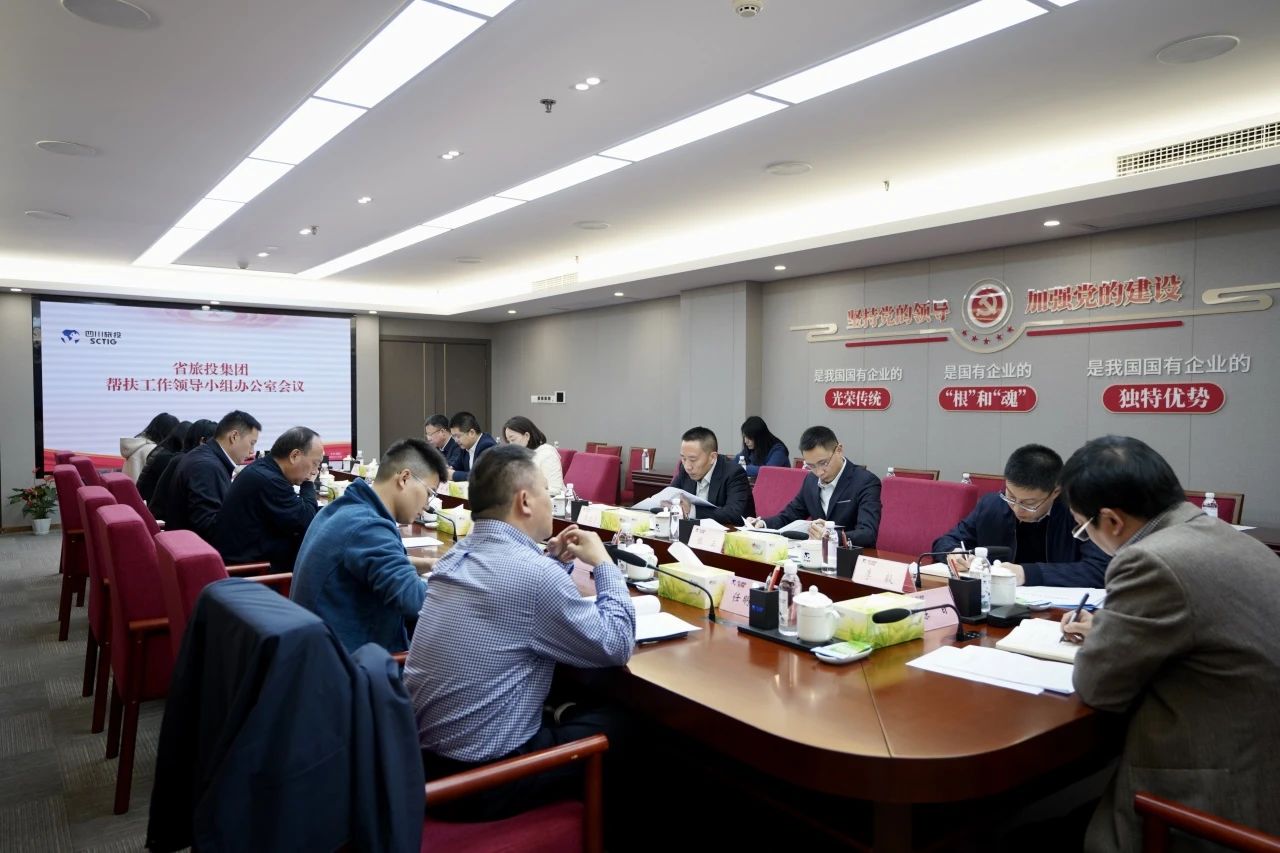 省银娱优越会集团召开帮扶事情向导小组办公室聚会