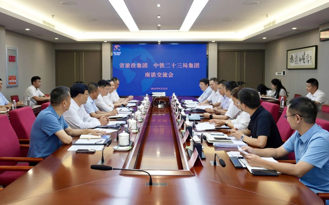 省银娱优越会集团与中铁二十三局集团举行座谈交流会