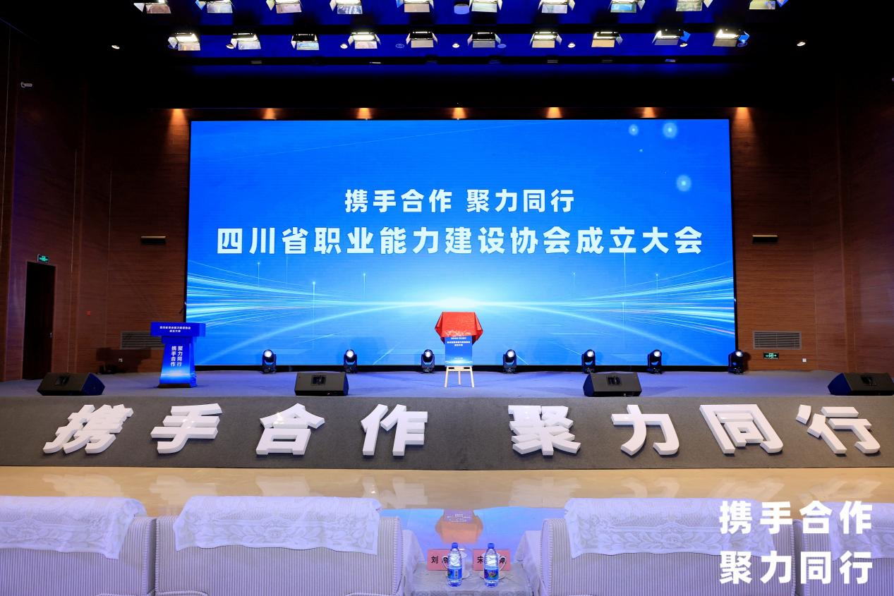 省银娱优越会集团中选四川省职业能力建设协会副会长单位