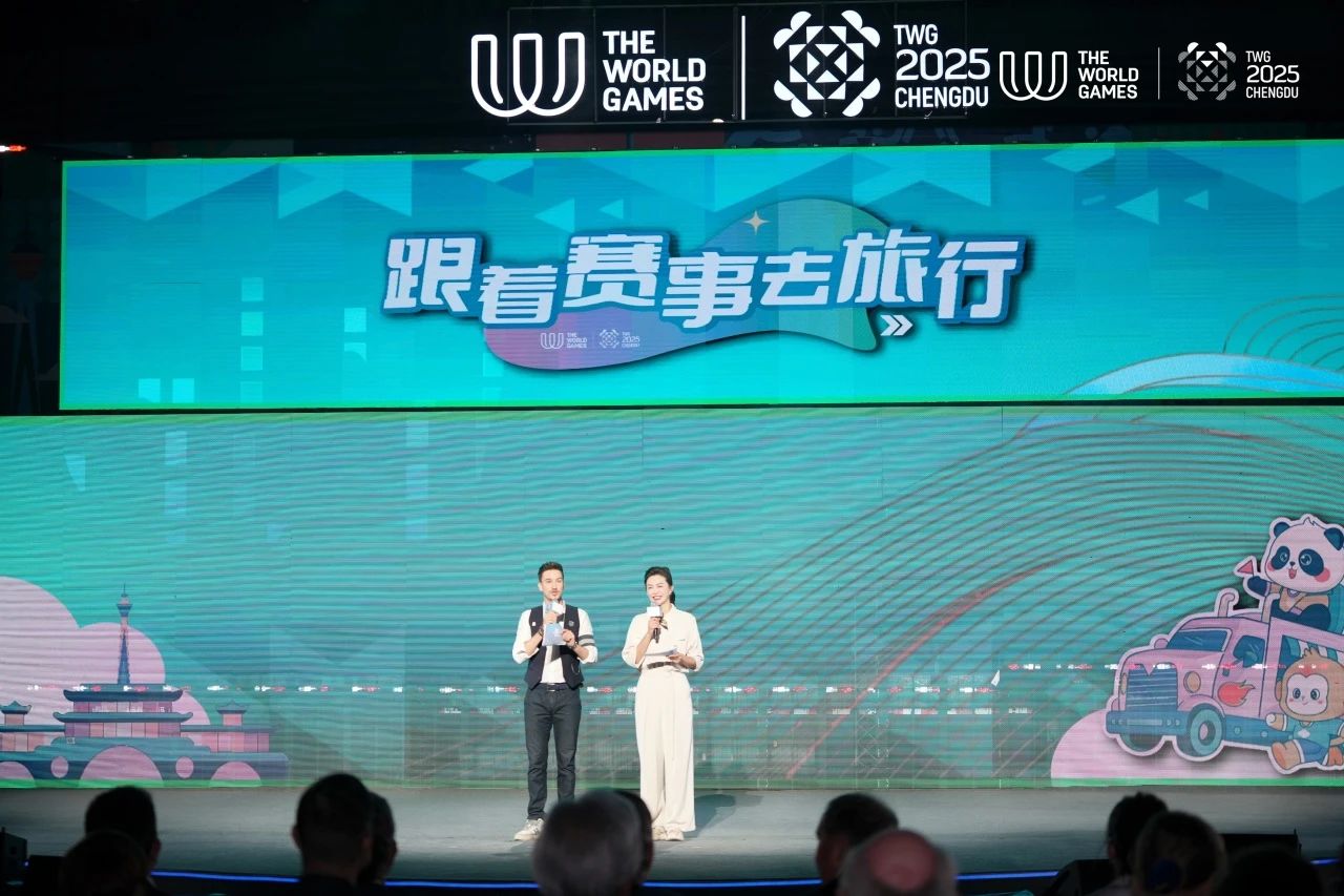 成都世运会“随着赛事去旅行”系列活动欢喜启幕！四川银娱优越会“体旅融合”引领新民俗
