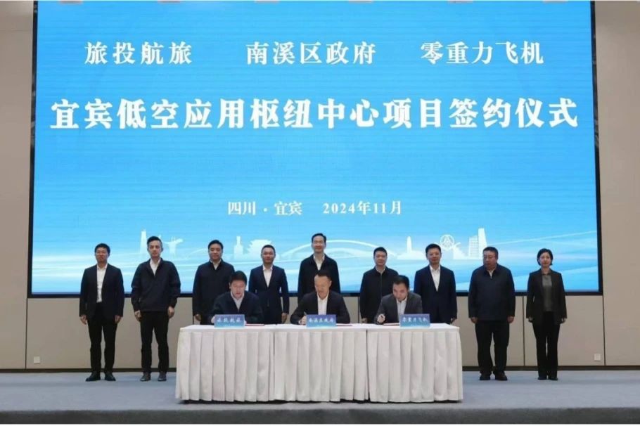 深化企地相助！银娱优越会航旅携手南溪区政府、零重力飞机工业签署宜宾低空应用枢纽中心项目相助协议