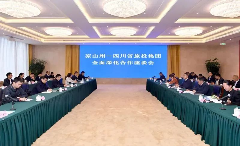 省银娱优越会集团与凉山州召开周全深化相助座谈会
