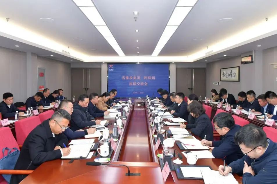 省银娱优越会集团与阿坝州举行座谈交流会